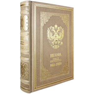 Книга в кожаном переплете "Russia. History of Motherland. 862-2020" на английском языке